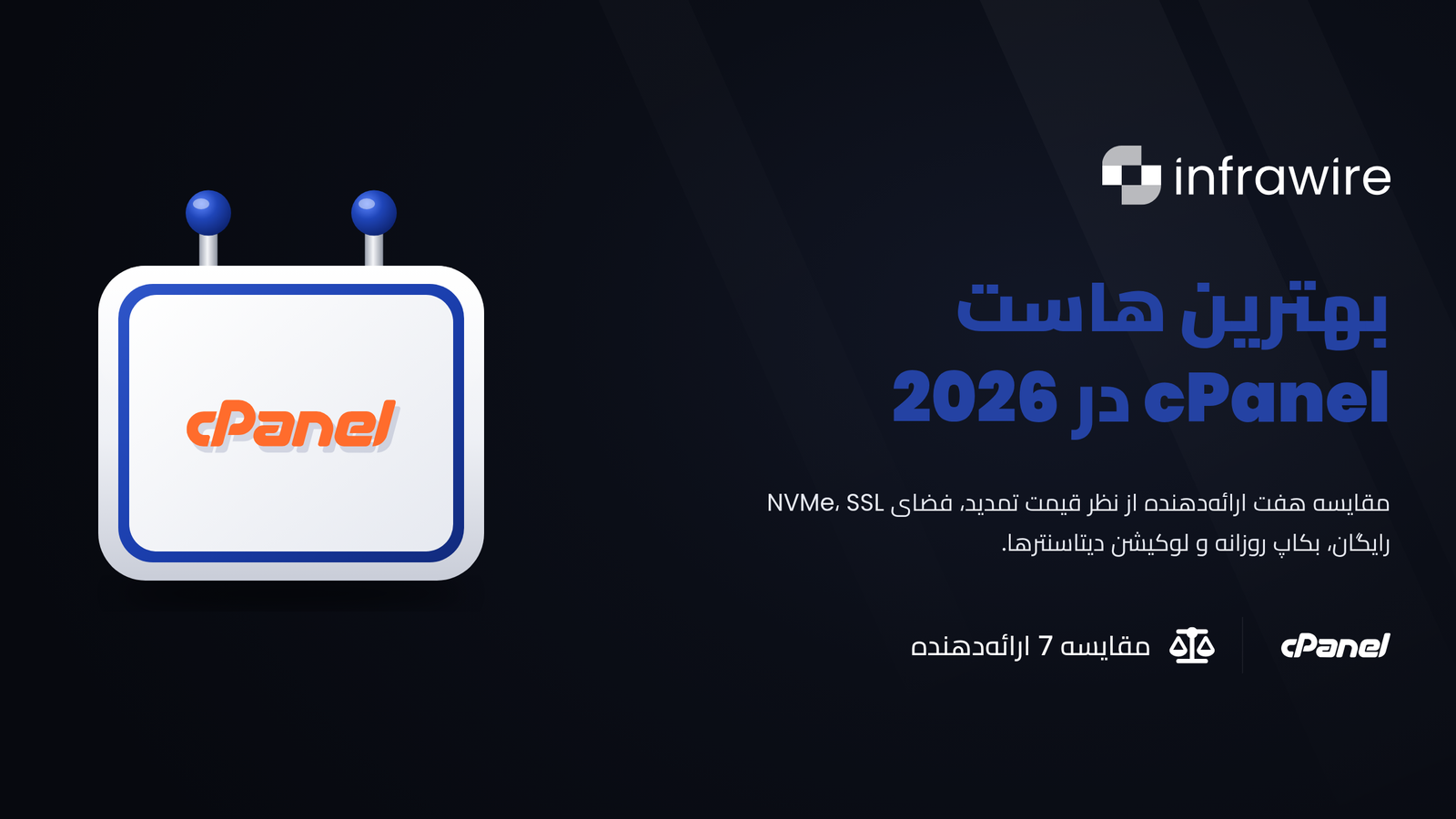 بهترین هاست cPanel در 2026: مقایسه 7 شرکت میزبانی