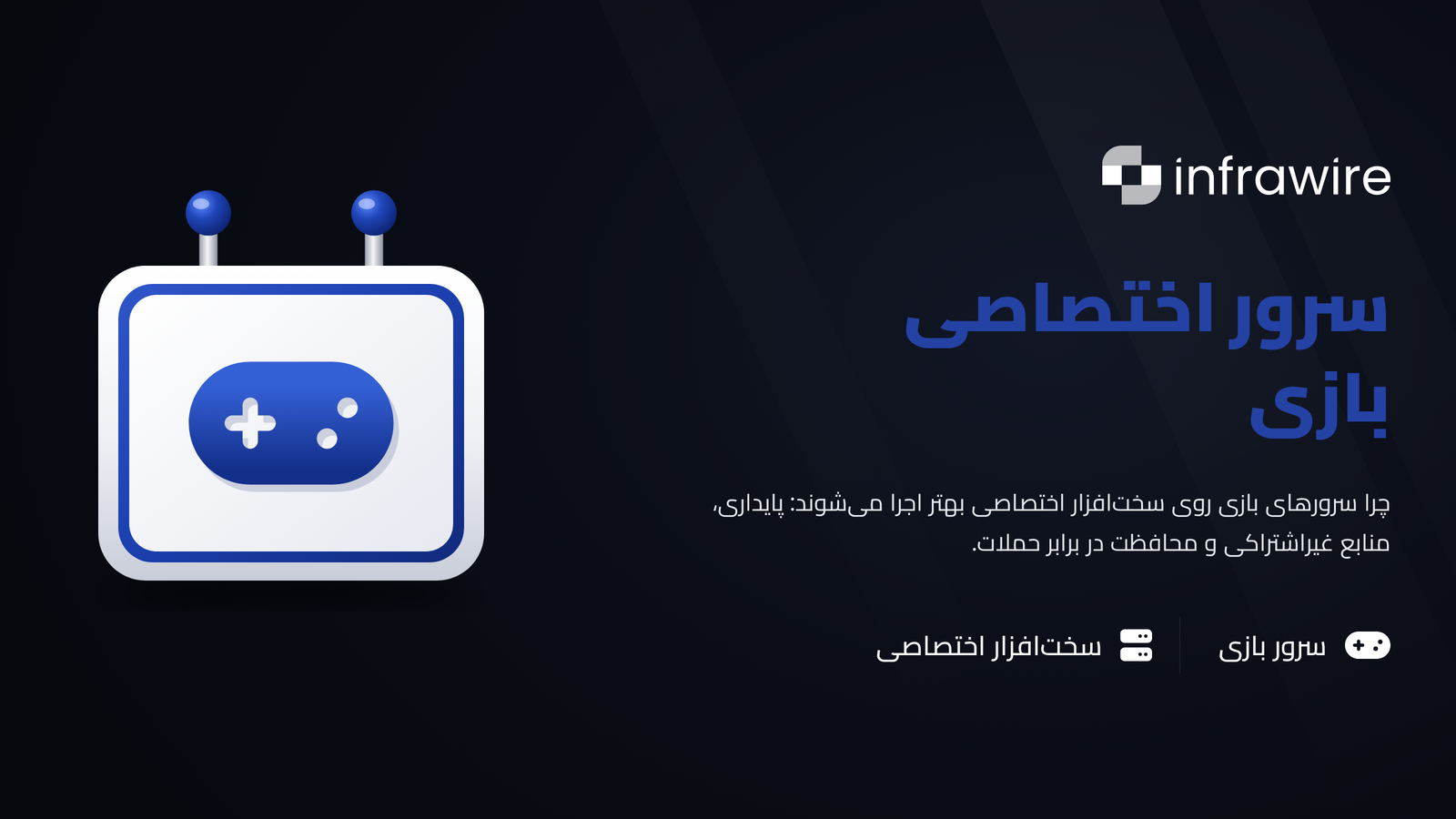 سرور اختصاصی گیمینگ: چرا برای میزبانی بازی‌هایتان ضروری است