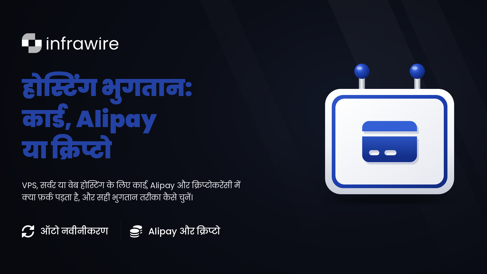 होस्टिंग का भुगतान कार्ड, Alipay या क्रिप्टोकरेंसी से कैसे करें